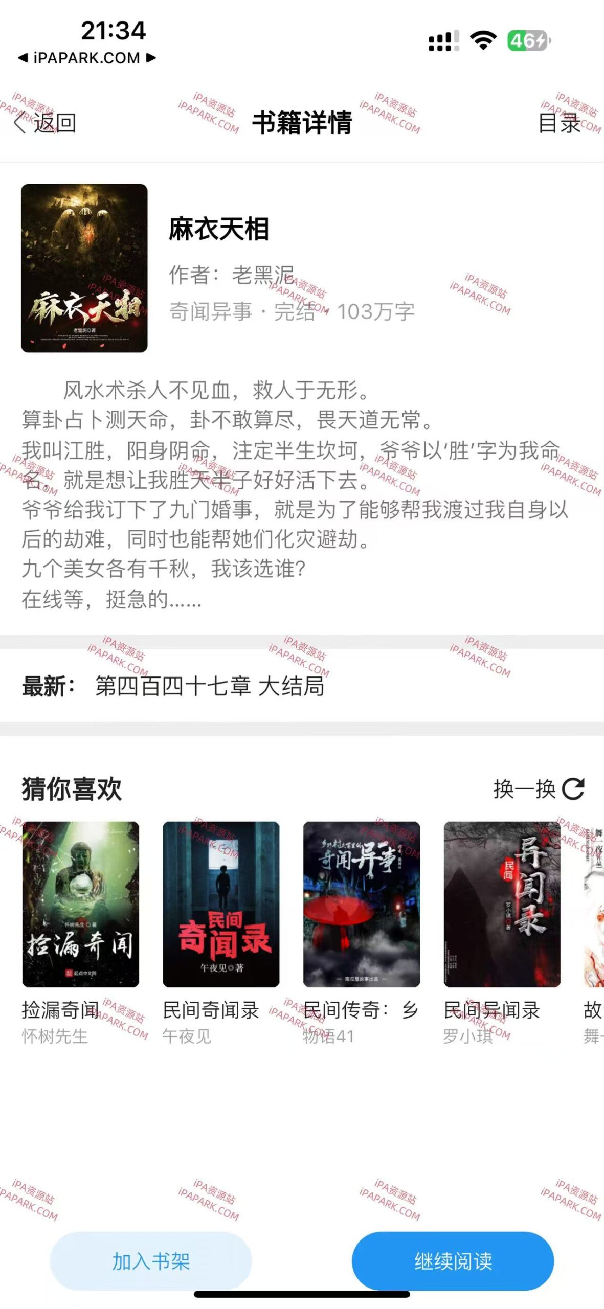 畅读热门小说 5.23902.13-iPA破解资源站