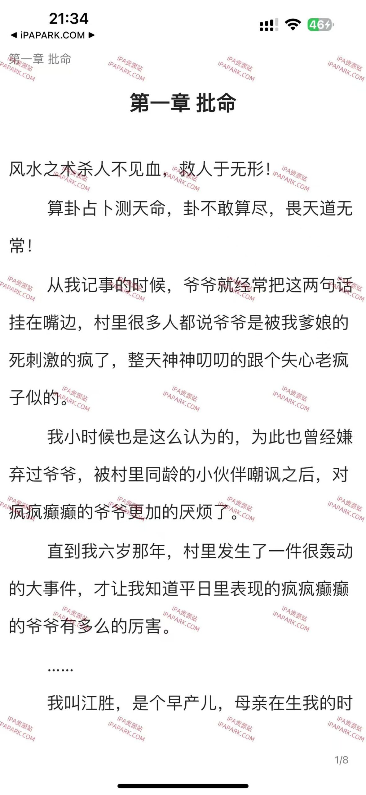 畅读热门小说 5.23902.13-iPA破解资源站