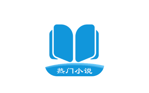 畅读热门小说 5.23902.13-iPA资源站