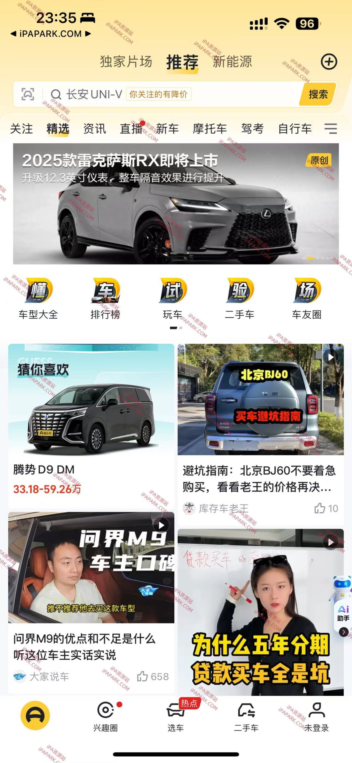 懂车帝 8.3.0-iPA破解资源站