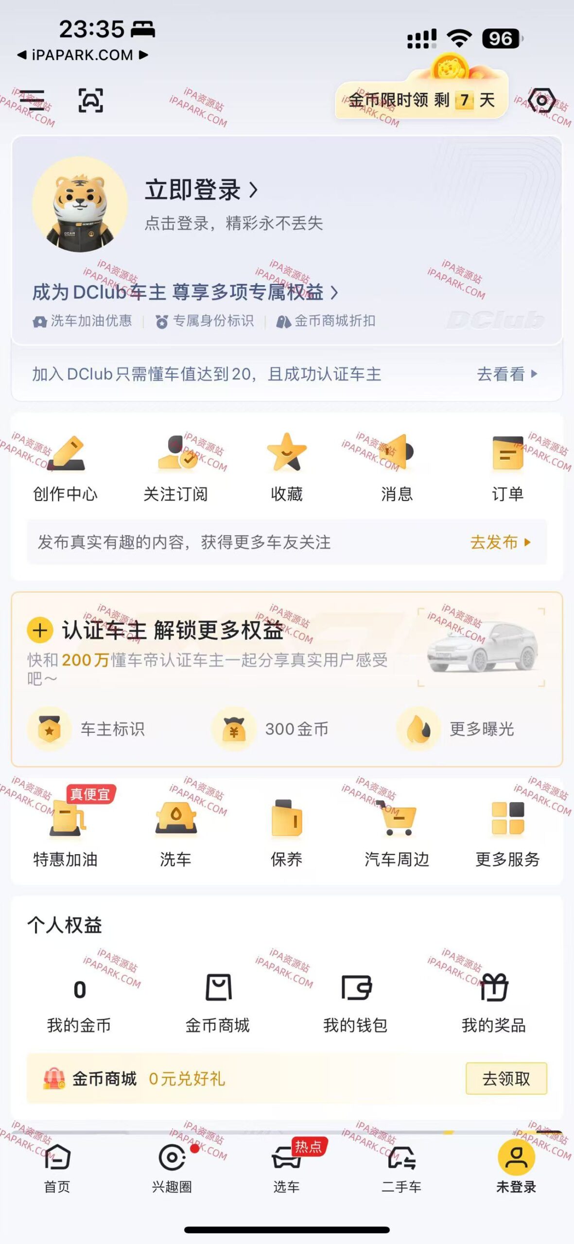 懂车帝 8.3.0-iPA破解资源站