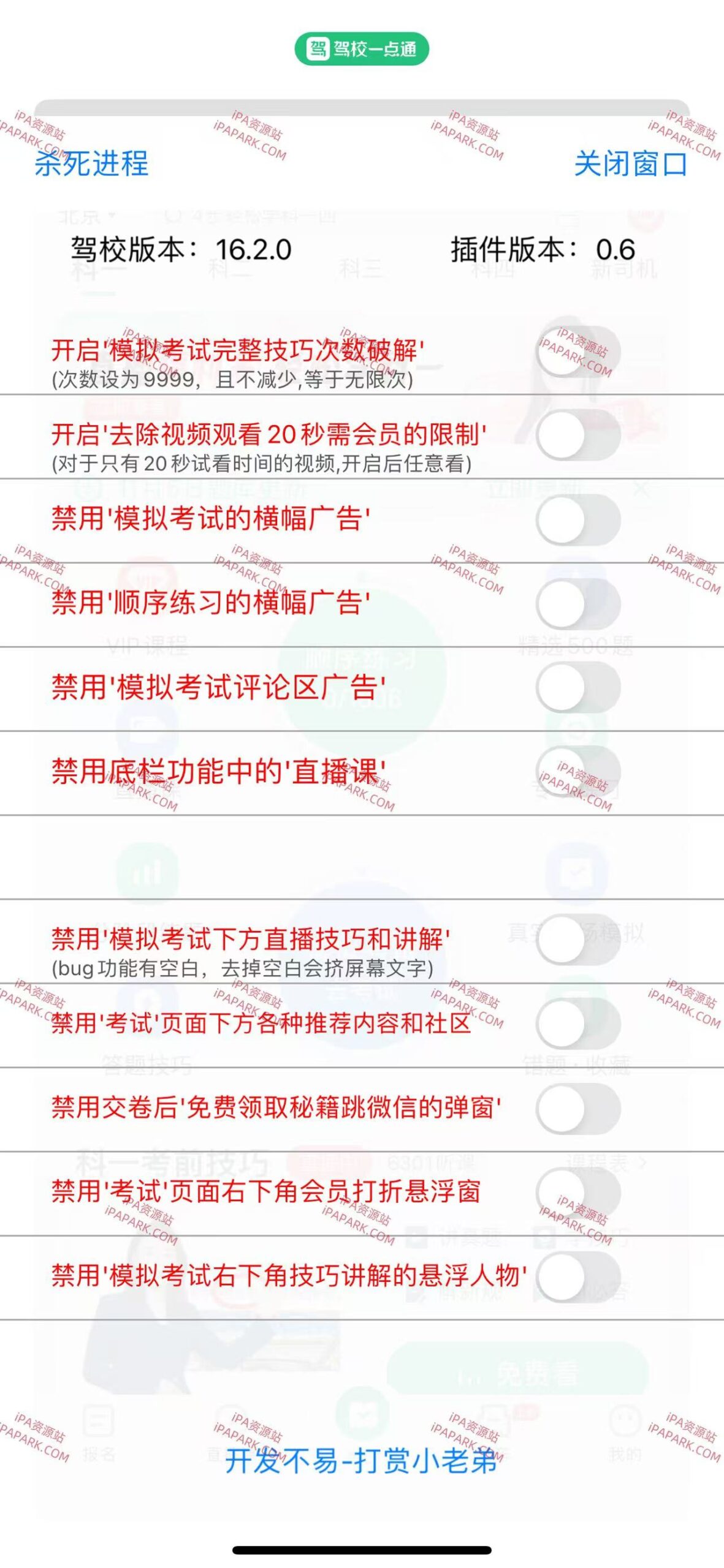 驾校一点通 16.2.0-iPA破解资源站