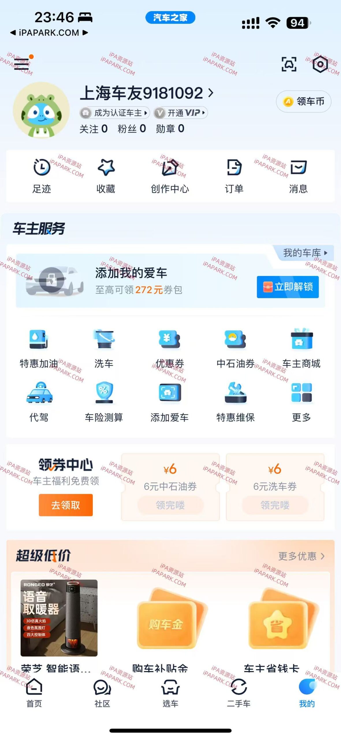 汽车之家 11.67.8-iPA破解资源站