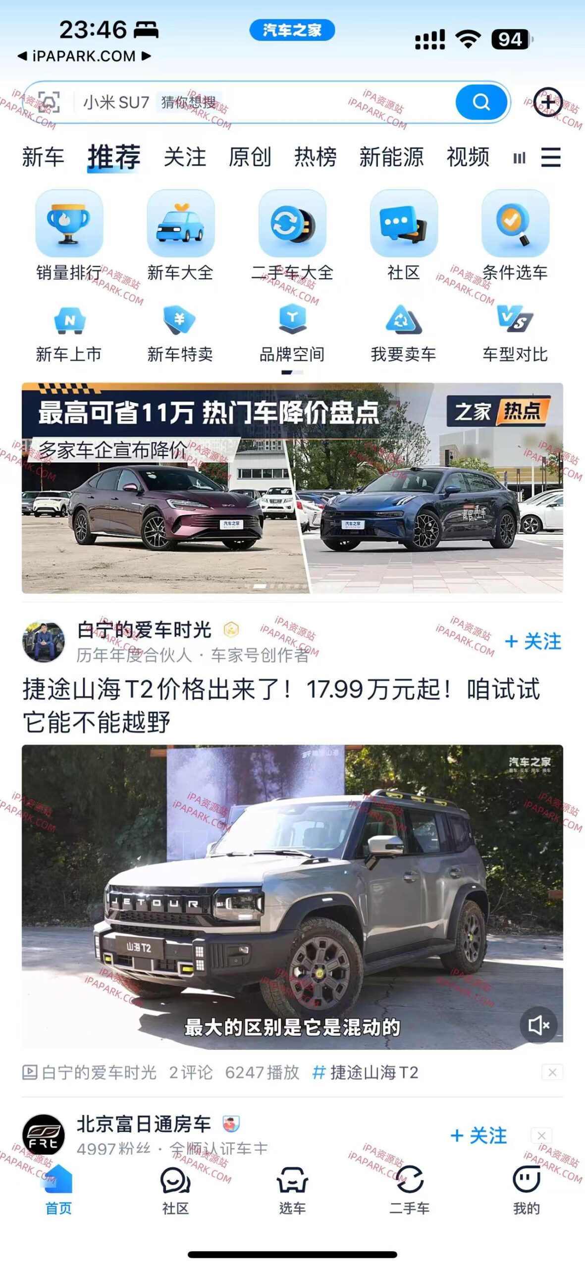 汽车之家 11.67.8-iPA破解资源站