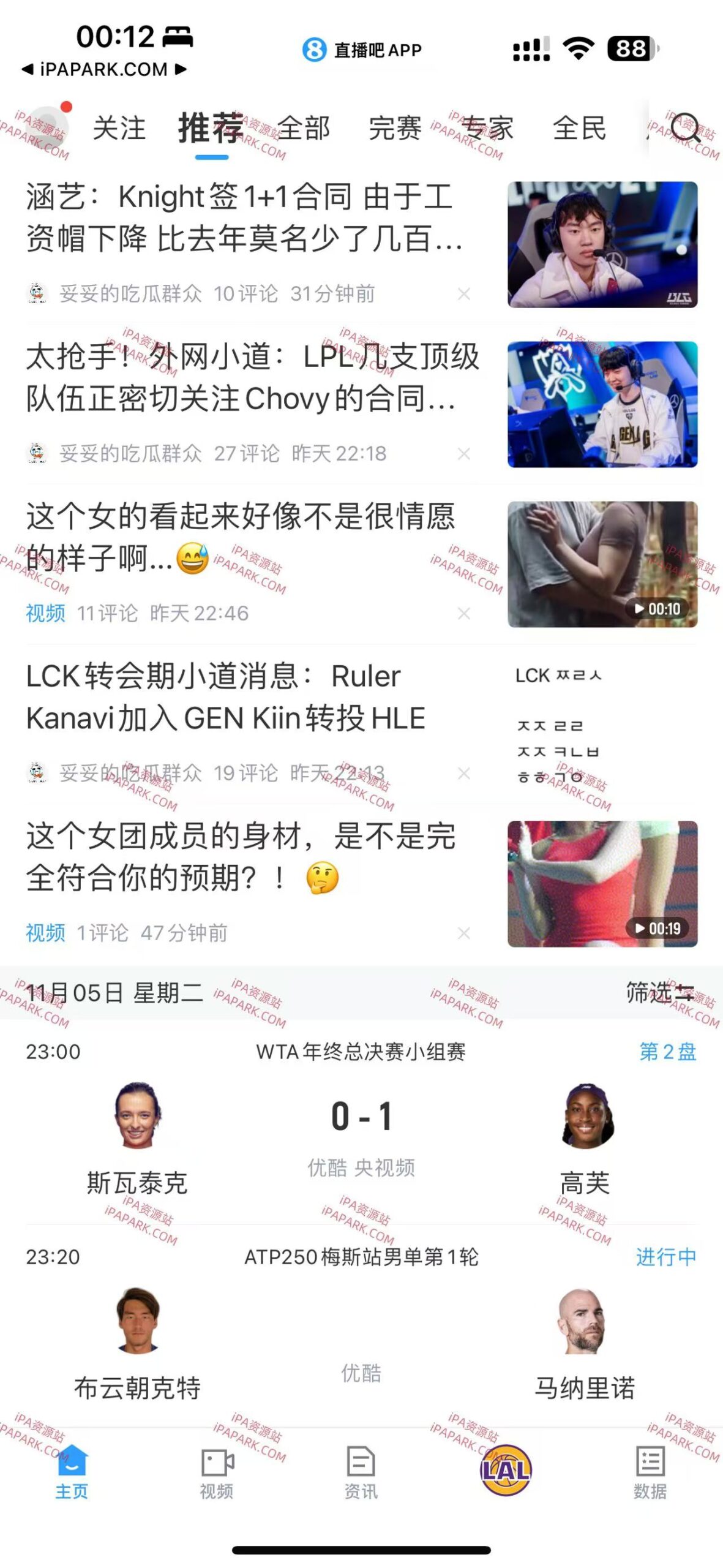 直播吧 6.4.7-iPA破解资源站