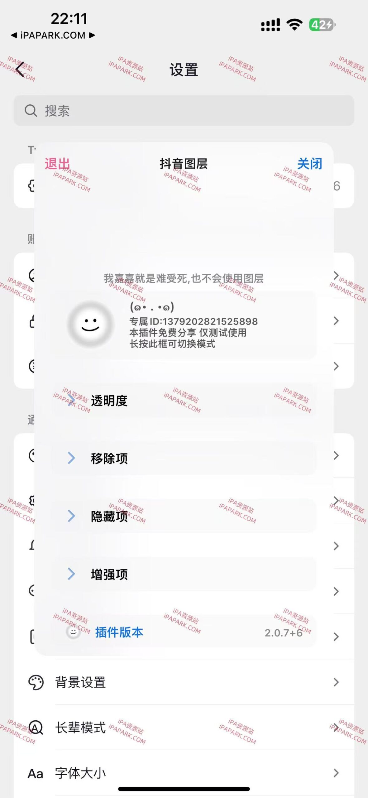 抖音 31.9.0 3合1-iPA破解资源站