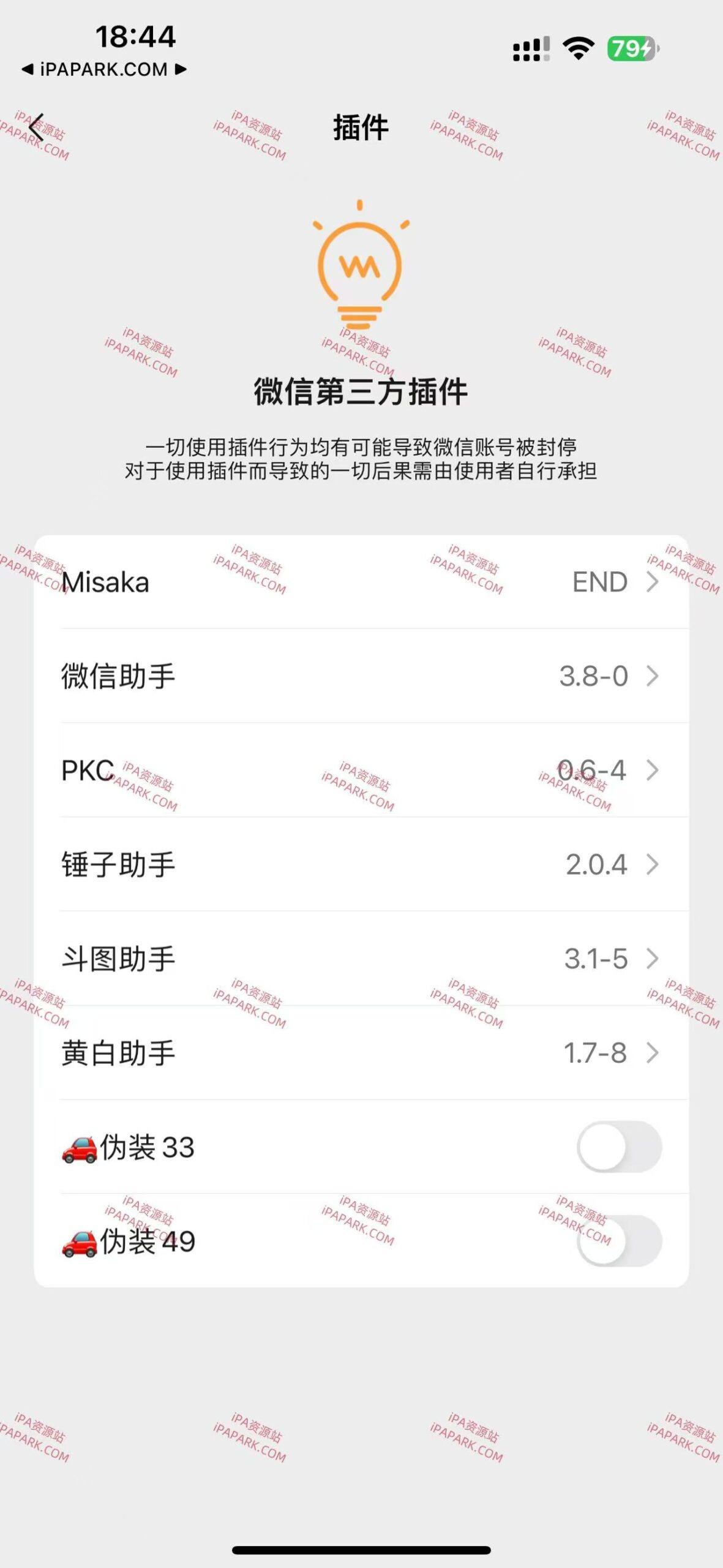 微信 8.0.54 管替版 10合1-iPA破解资源站