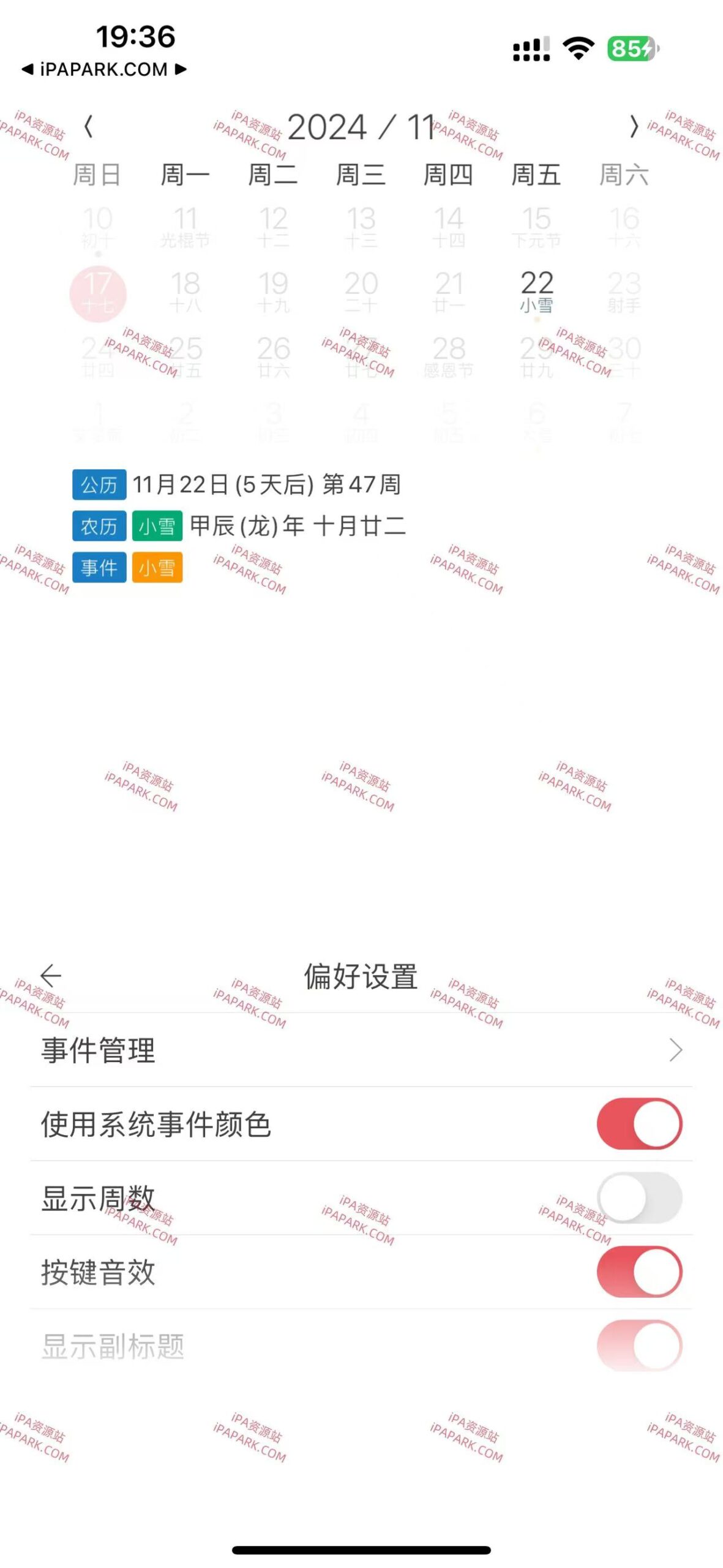 小历 3.13.5-iPA破解资源站