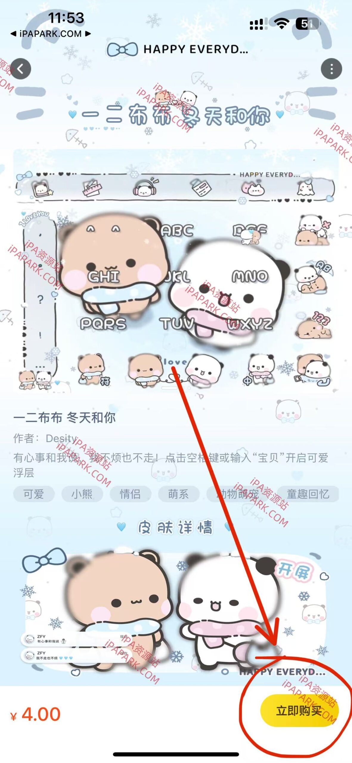 讯飞输入法 14.0.3490-iPA破解资源站