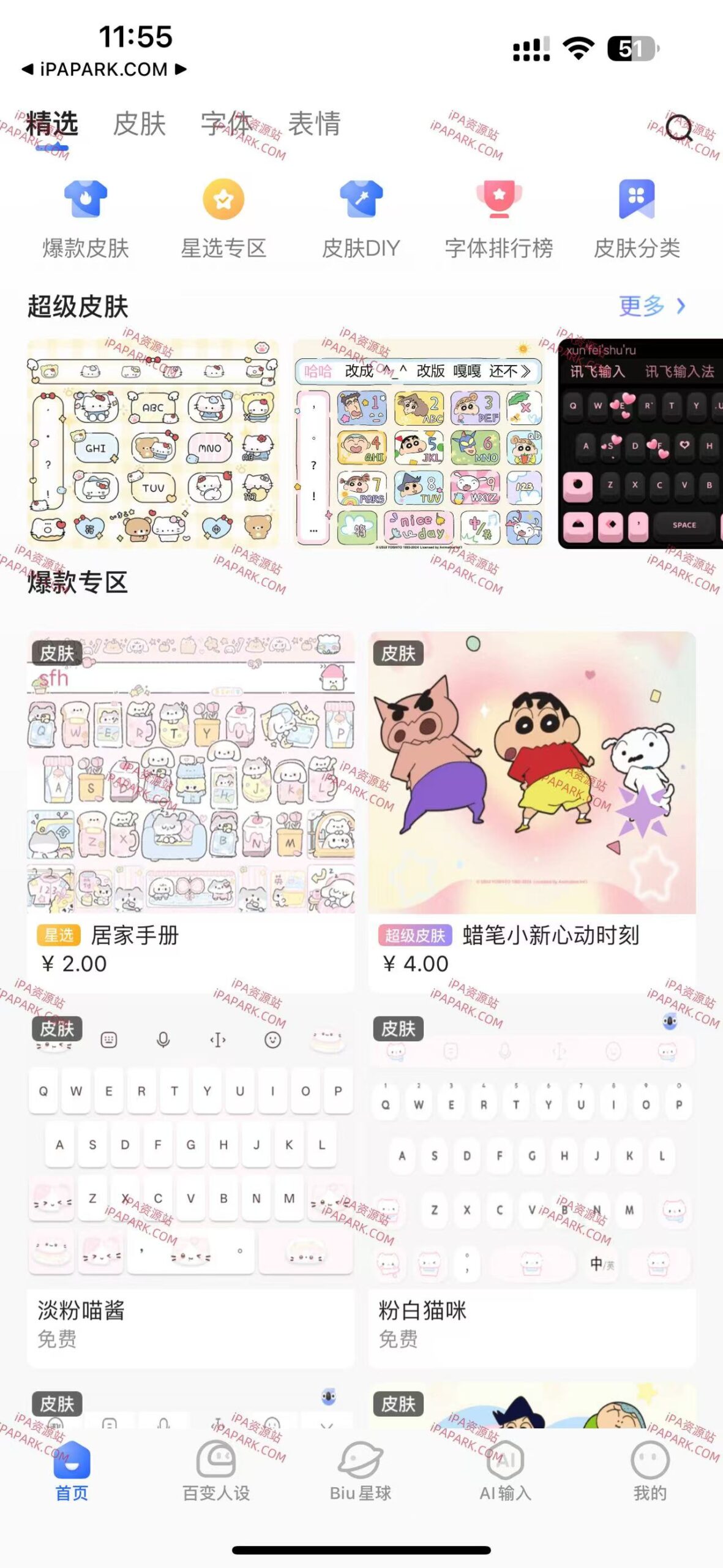 讯飞输入法 14.0.3490-iPA破解资源站