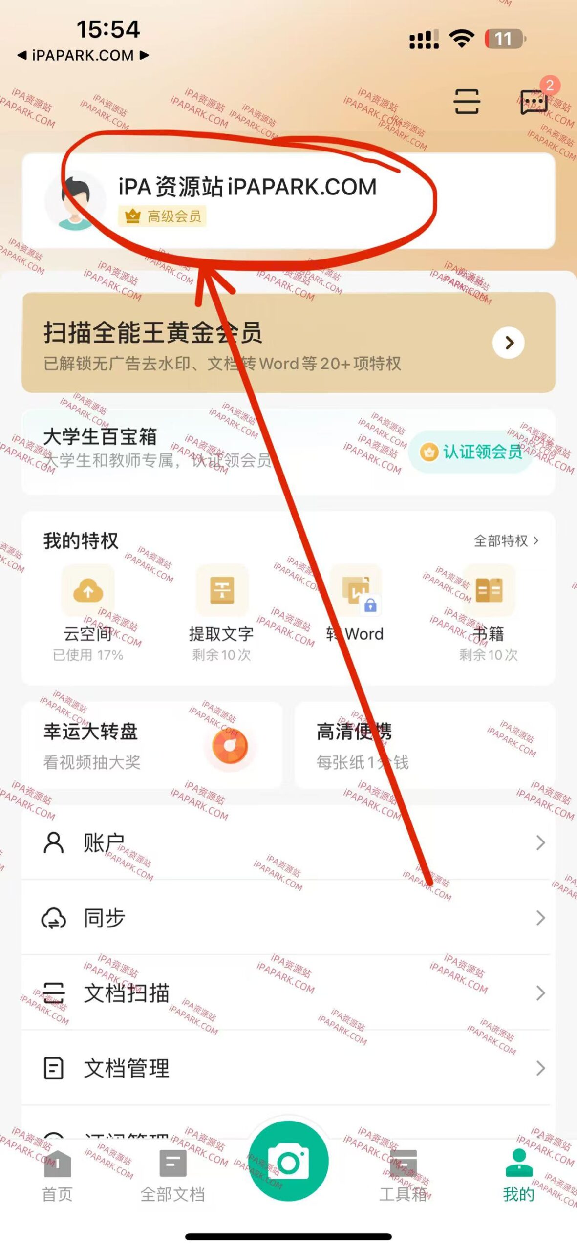 扫描全能王 6.79.1-iPA破解资源站