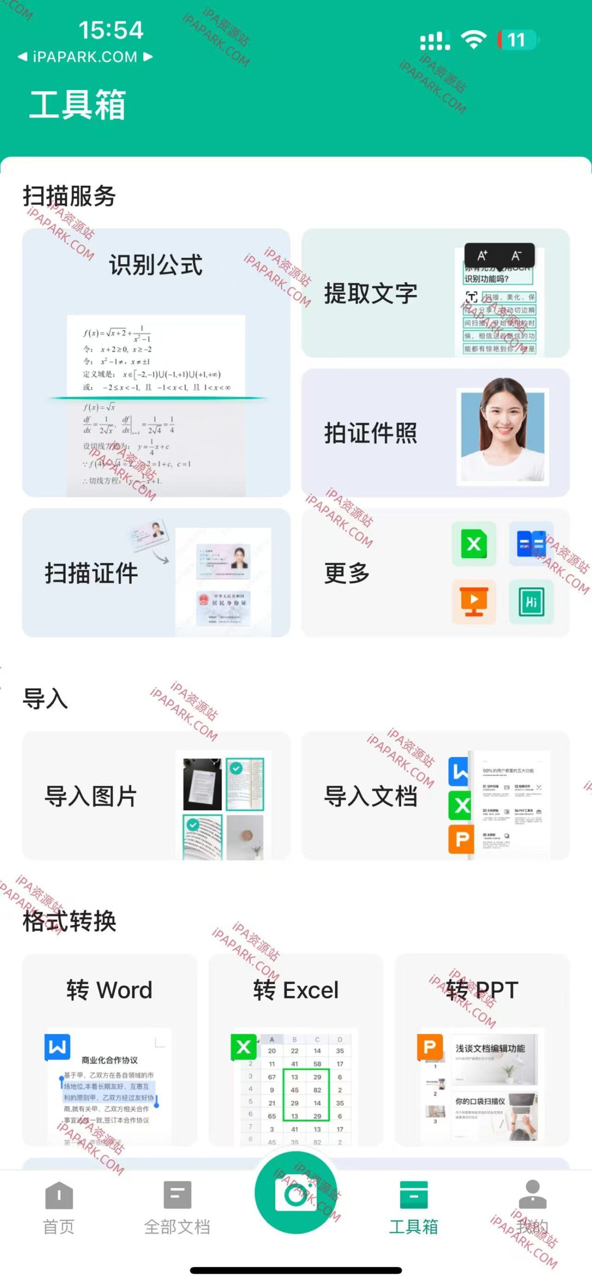 扫描全能王 6.79.1-iPA破解资源站