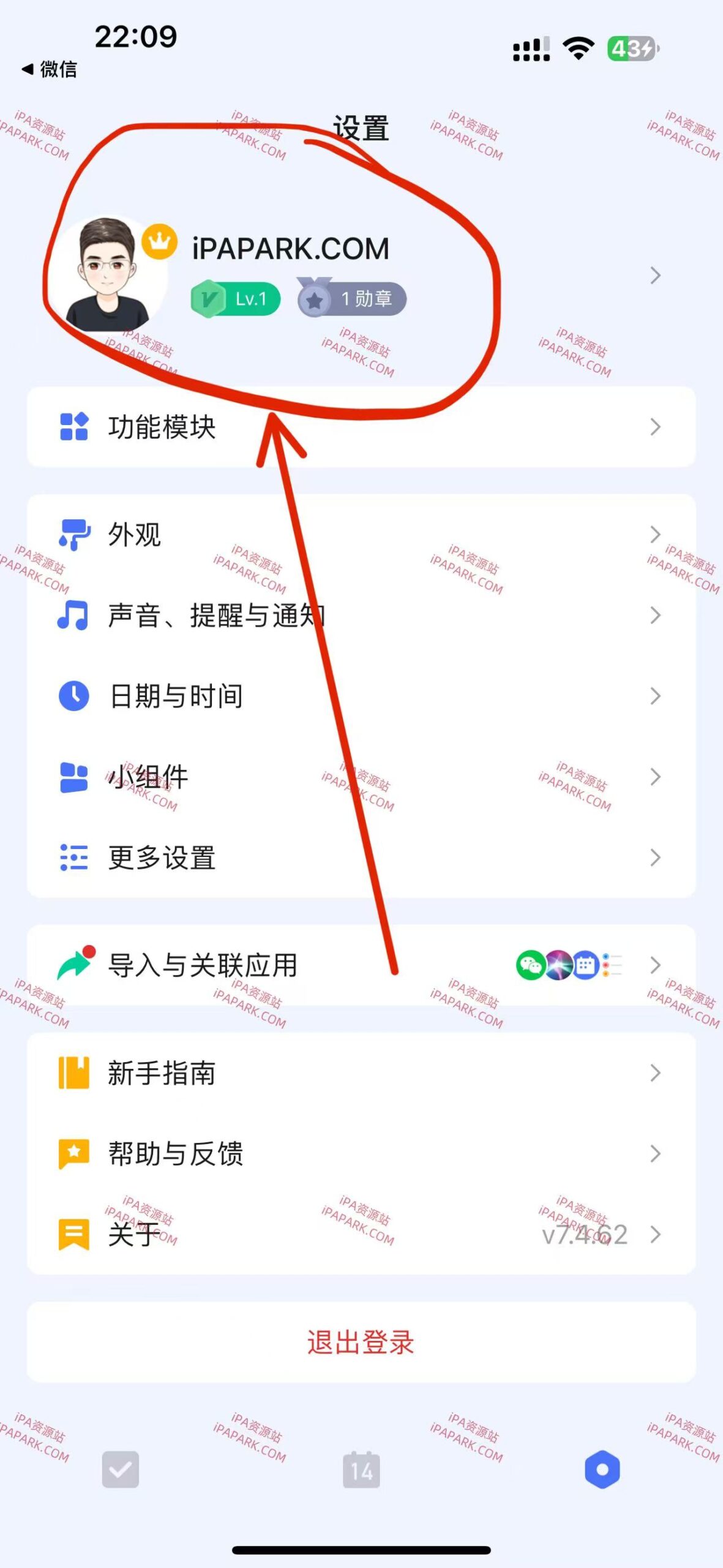滴答清单 7.4.62-iPA破解资源站