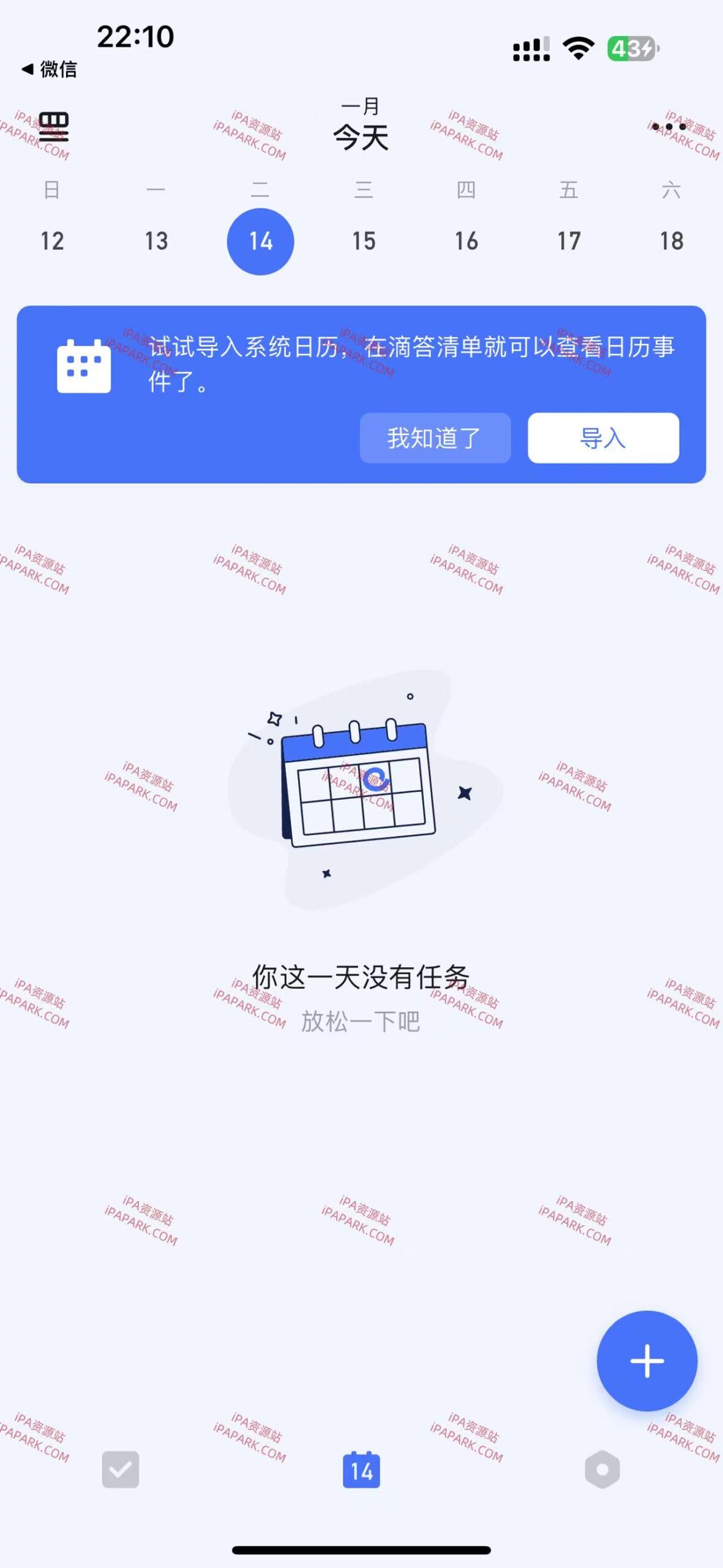 滴答清单 7.4.62-iPA破解资源站
