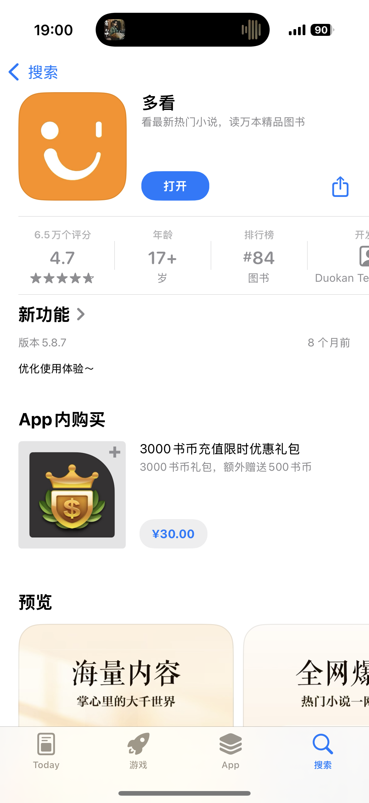 【提问】多看（小说阅读）-需求提交社区-互动-iPA资源站