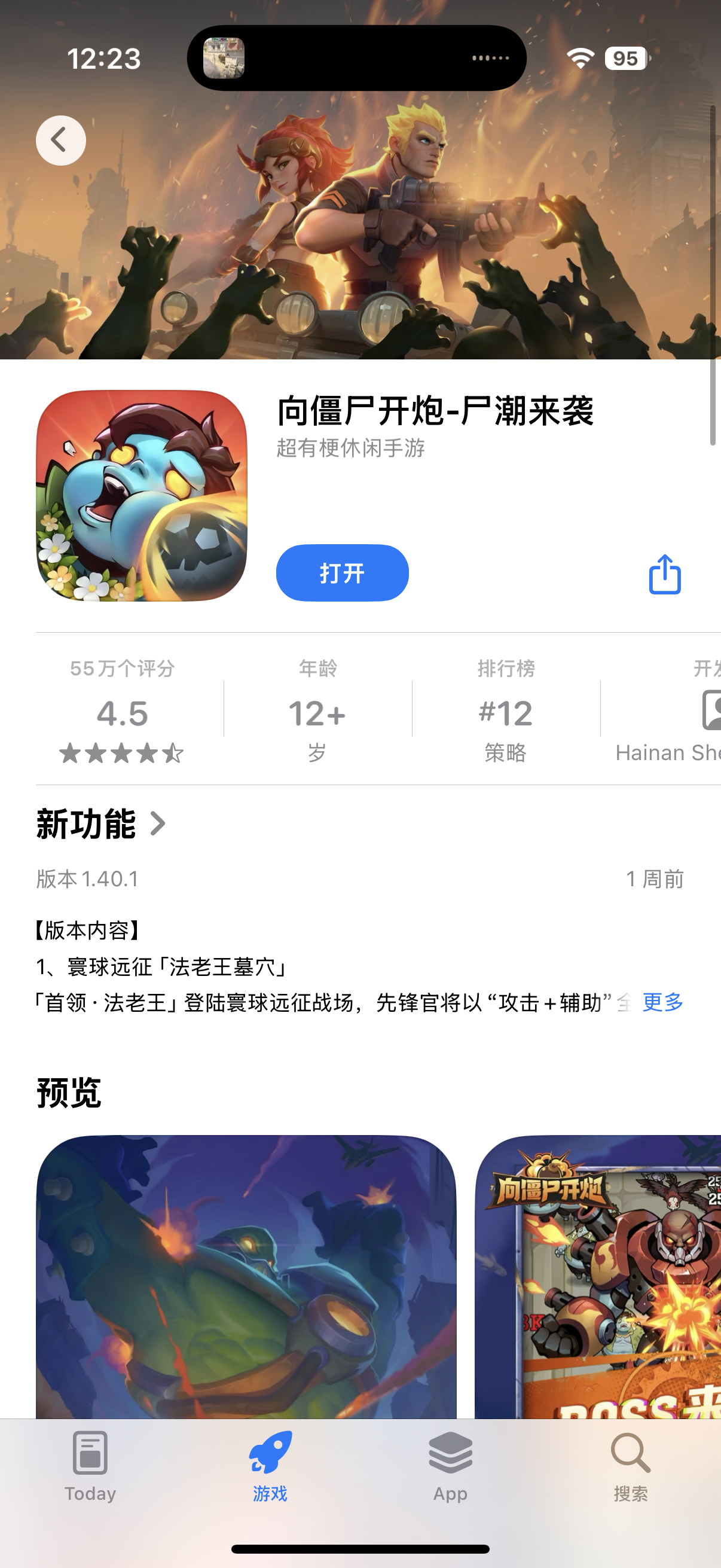 【提问】向僵尸开炮-尸潮来袭-需求提交社区-互动-iPA资源站