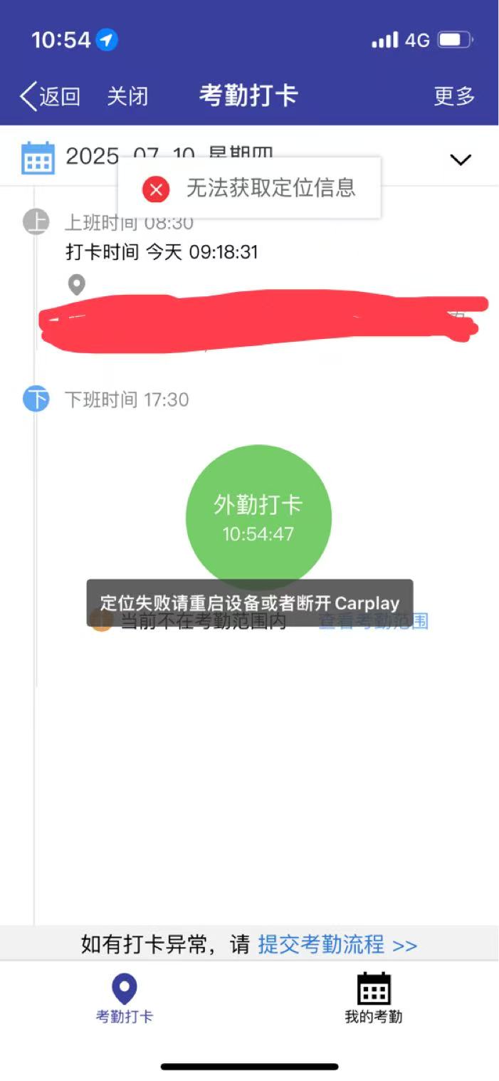 【提问】考勤打卡，后台加上了篡改定位检测-需求提交社区-互动-iPA资源站