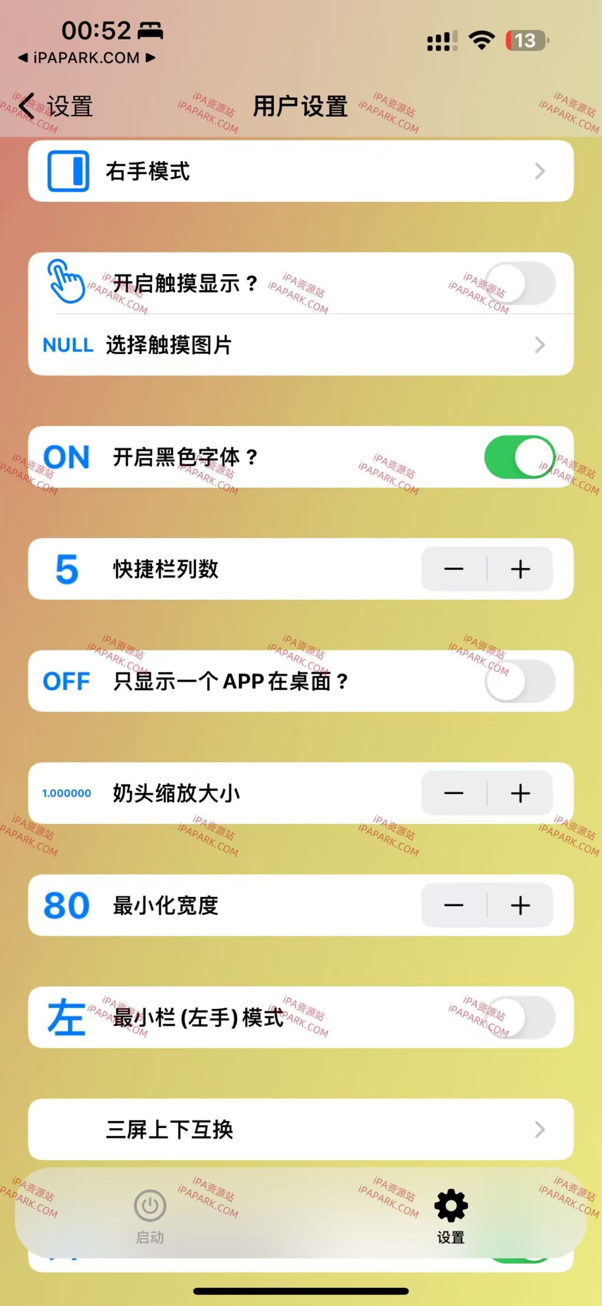 图片[1]-巨魔分屏 2.1-iPA资源站